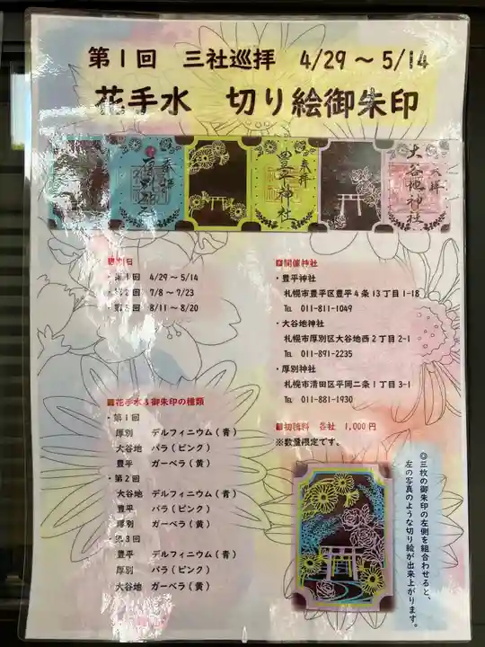 厚別神社(北海道)