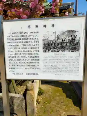 感田神社(大阪府)