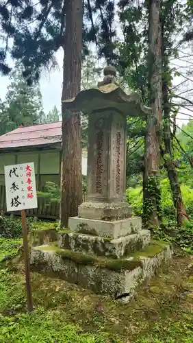 大日寺跡湯殿山神社(山形県)