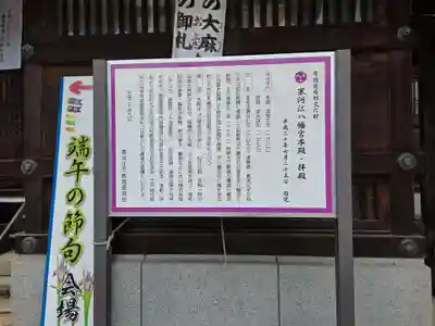 寒河江八幡宮(山形県)