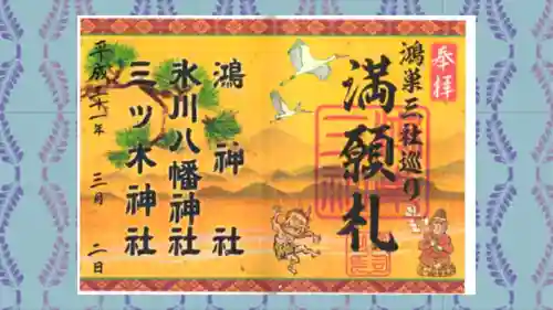 三ツ木神社(埼玉県)