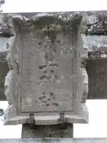 村上神社の建物その他