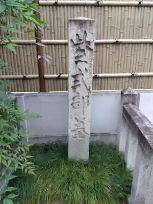 玄武神社(京都府)