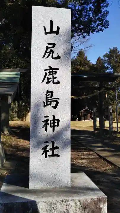 鹿島神社のその他建物