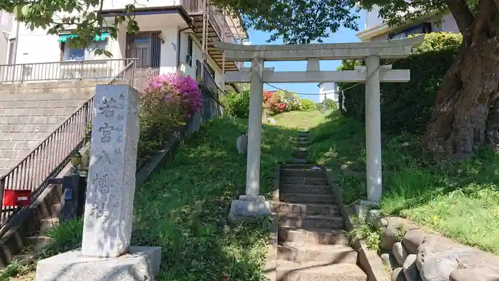 若宮八幡社の鳥居