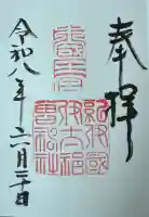 伊太祁曽神社の御朱印