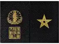 清浄華院の御朱印帳