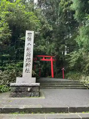 箱根神社(神奈川県)