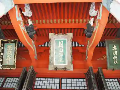出羽神社(出羽三山神社)～三神合祭殿～のその他建物