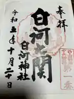 白河神社(福島県)