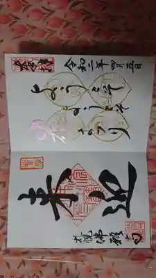 ４月限定御朱印『花まつり』