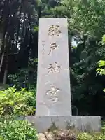 鵜戸神宮(宮崎県)