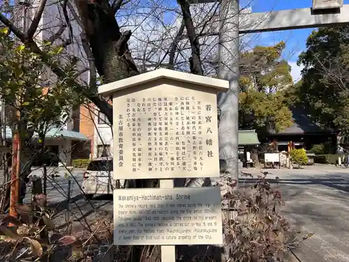 若宮八幡社(愛知県)
