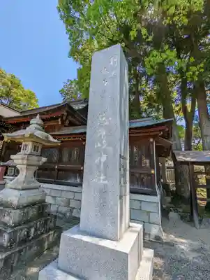 惣社神社(滋賀県)