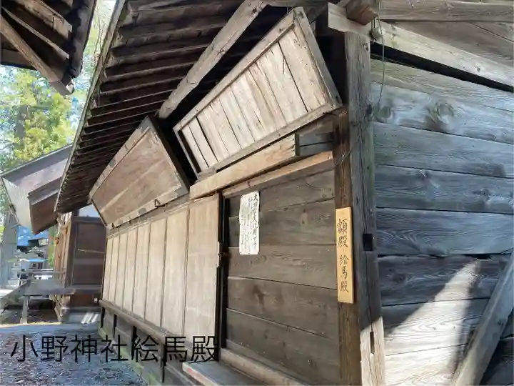 小野神社(長野県)