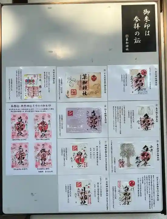 草加神社(埼玉県)