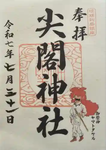 尖閣神社(沖縄県)