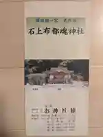 石上布都魂神社(岡山県)