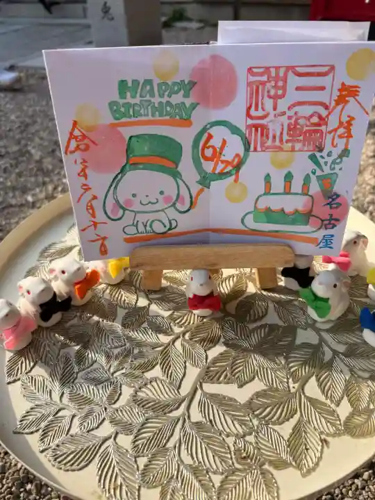 三輪神社の御朱印