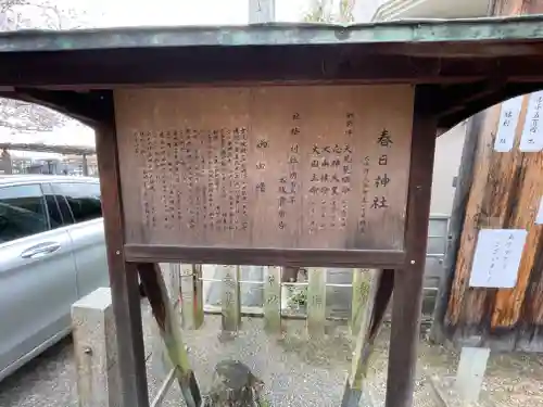 庄春日神社の歴史