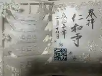 仁和寺(京都府)