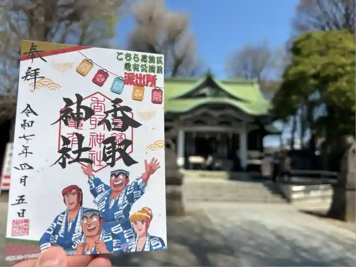 亀有香取神社(東京都)