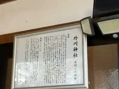 外川神社の{uncategorized: "未分類", other: "その他", undefined: "問題あり", building: "その他建物", grave: "お墓", sacred_gate: "鳥居", guardian: "狛犬", statue: "像", buddha: "仏像", history: "歴史", nature: "自然", garden: "庭園", animal: "動物", pagoda: "塔", temizu: "手水舎", mountain_gate: "山門・神門", sanctuary: "本殿・本堂", subordinate: "末社・摂社", art: "芸術", scenery: "景色", jizo: "地蔵", ema: "絵馬", goshuin: "御朱印", omikuji: "おみくじ", items: "授与品その他", amulet: "お守り", goshuincho: "御朱印帳", eats: "食事", festival: "お祭り", votive_dance: "神楽", shichigosan: "七五三参", wedding: "結婚式", experience: "体験その他", initially: "初詣", around: "周辺", anti_infection: "感染症対策"}