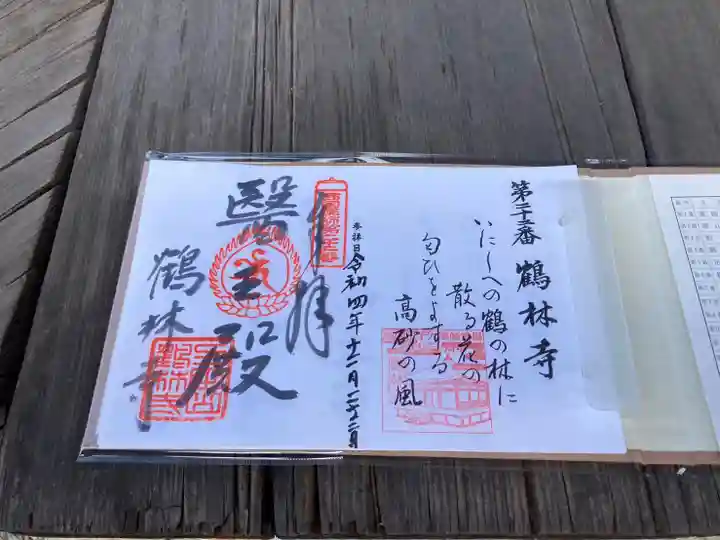 鶴林寺(兵庫県)