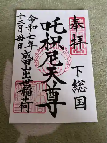 成田山新勝寺(千葉県)