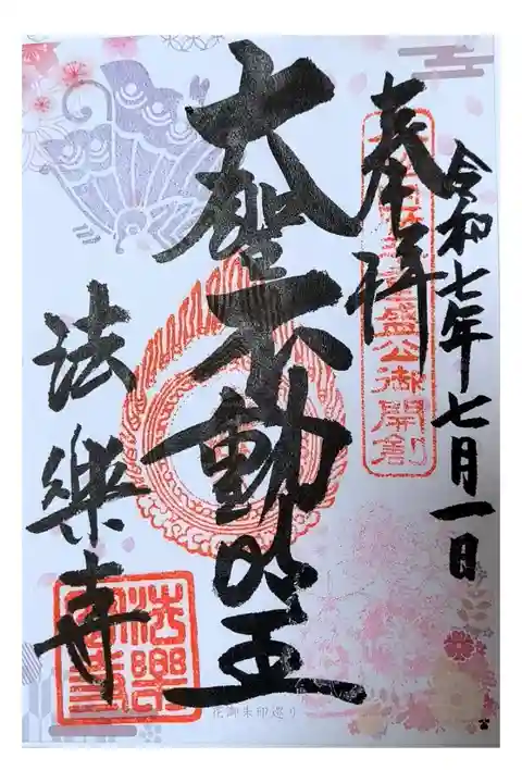 OsakaMetroで行く六十六花御朱印巡り