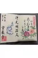 宝蔵寺の御朱印