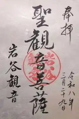 岩谷観音(愛知県)