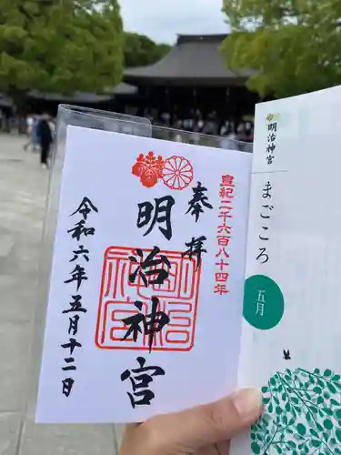 明治神宮の御朱印