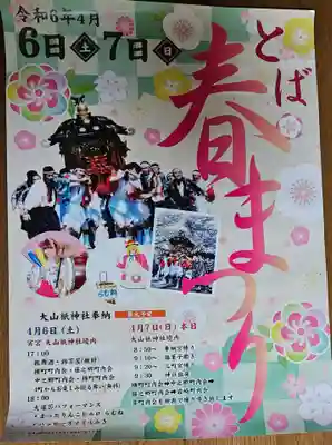 大山祇神社(三重県)