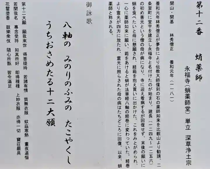 永福寺(蛸薬師堂)(京都府)