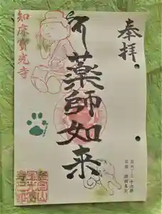 宝光寺の御朱印(2021年06月17日(木) 15時21分13秒投稿)