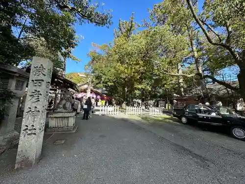 猿田彦神社(三重県)