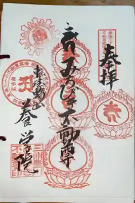 東海三十六不動尊霊場 第16番札所