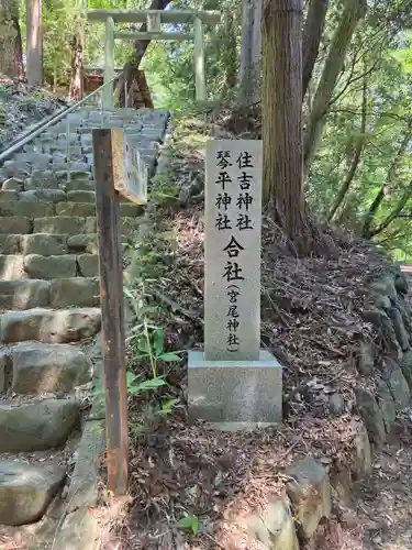 住吉神社琴平神社合社(東京都)