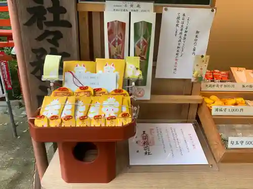 天開稲荷社のお守り