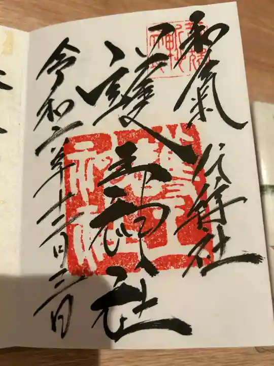 護王神社(京都府)