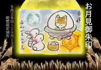 正授院の御朱印