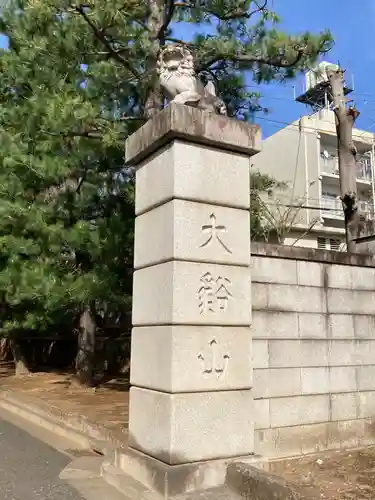 豪徳寺のその他建物
