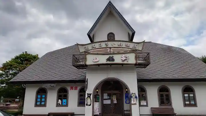 身照寺(岩手県)