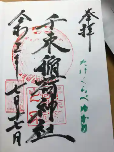 千束稲荷神社の御朱印
