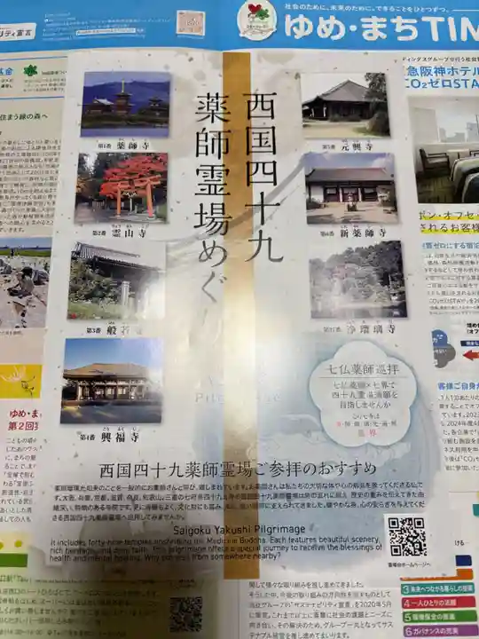 昆陽寺(兵庫県)