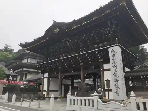 成田山新勝寺の山門