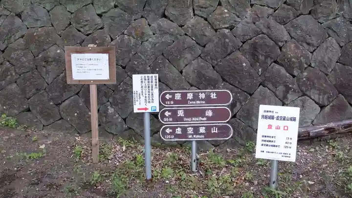 座摩神社(長野県)