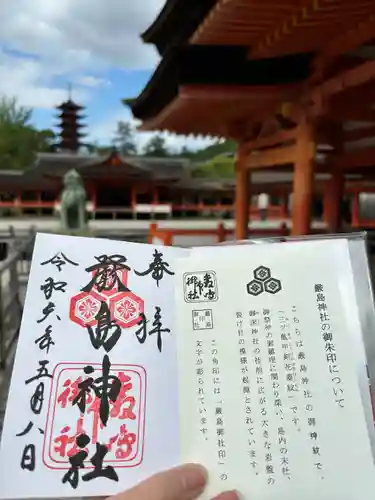 厳島神社(広島県)