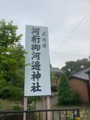 河桁御河辺神社のその他建物
